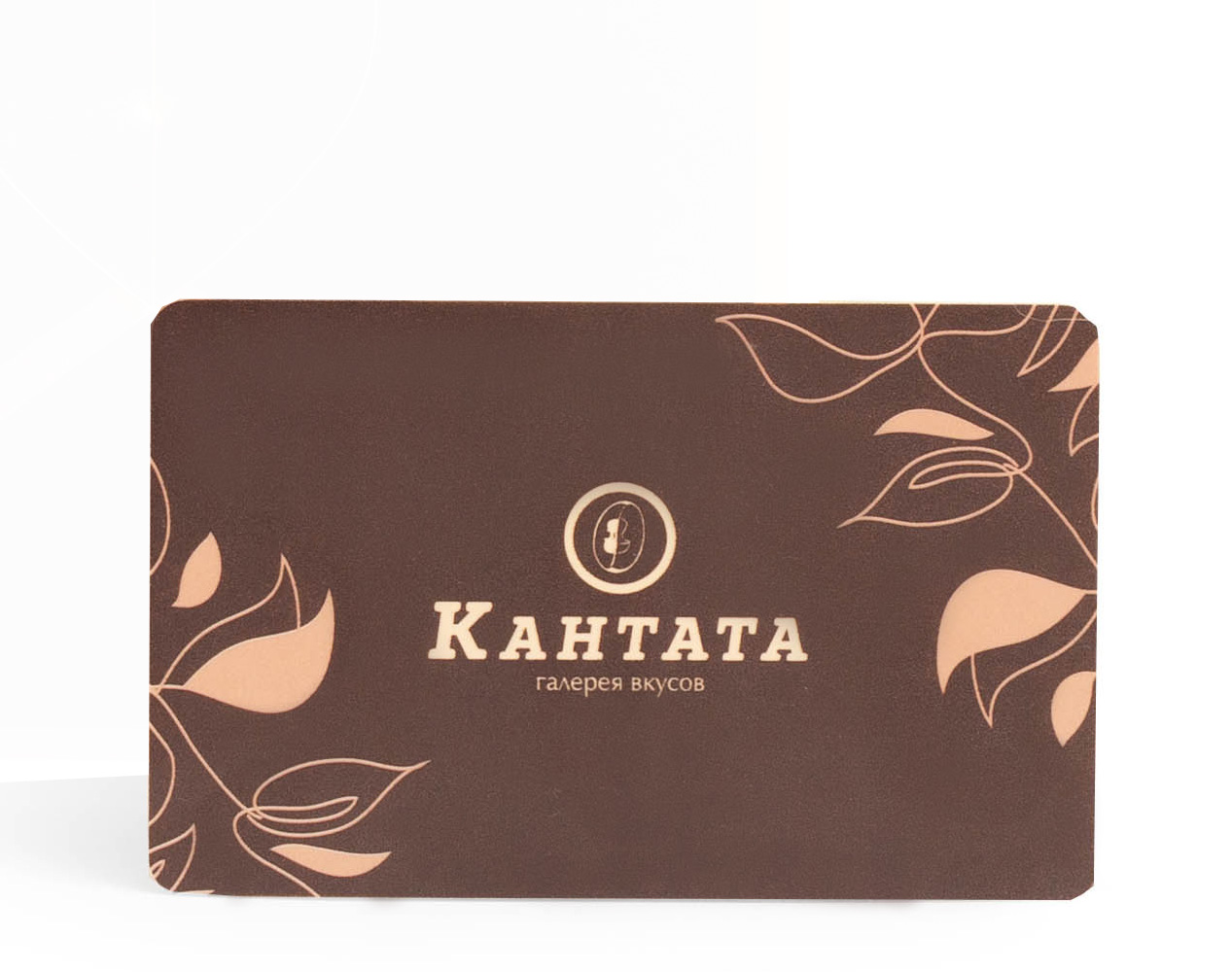 Сертификат кантата. Кантата магазин на карте. Кантата скидочная карта. Кантата подарочная карта. Подарочный сертификат на кофе.