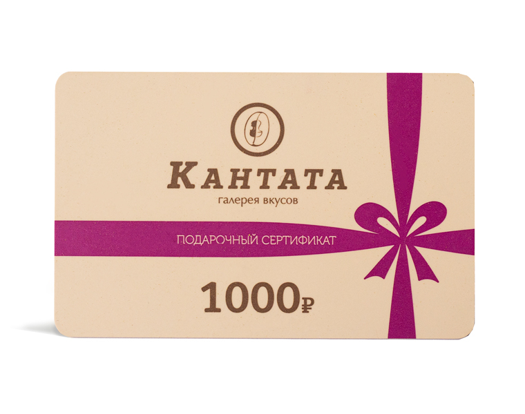 Кантата подарочная карта. Сертификат кантата. Красивый подарочный сертификат. Кантата подарочный сертификат. Кантата это.