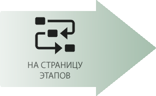 Кнопка на страницу этапов