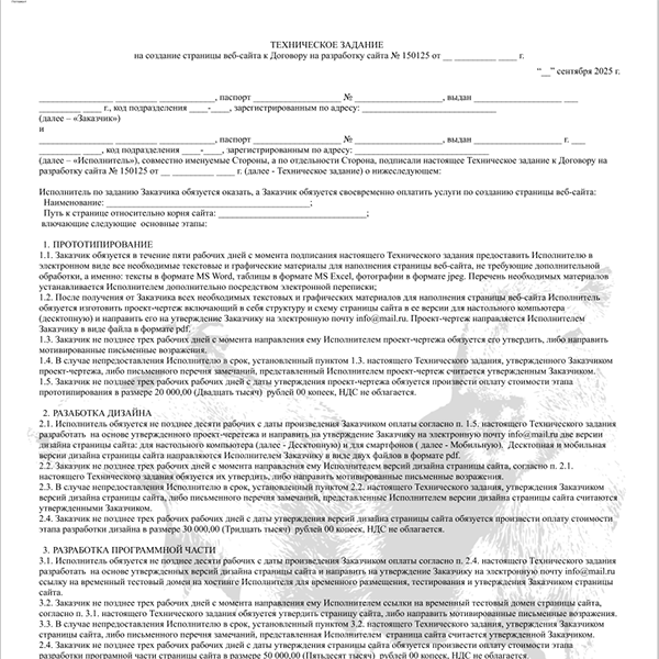 Техническое задание