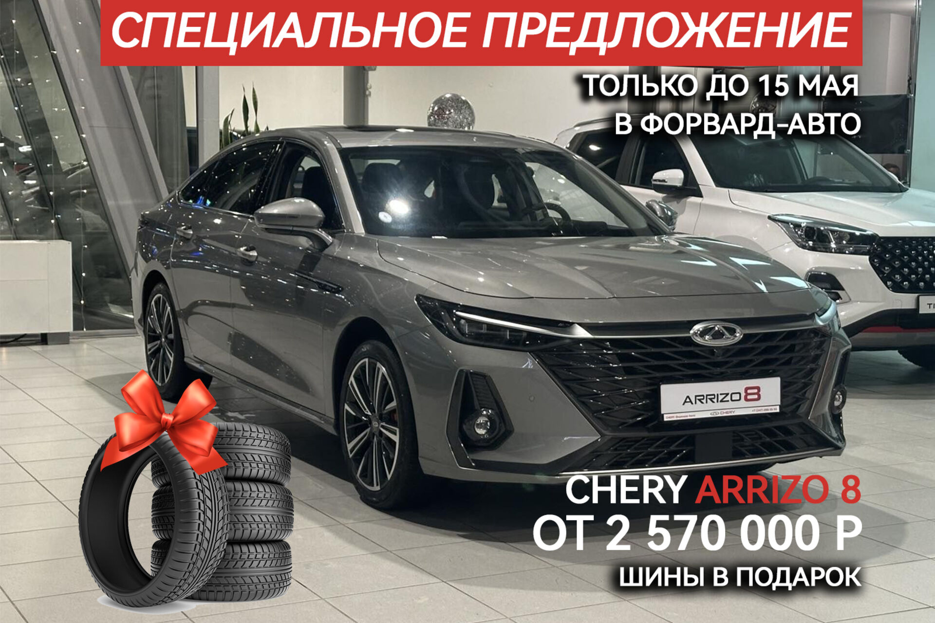 Автомобили Chery Arrizo 8 в лизинг в Уфе | Альфа-Лизинг