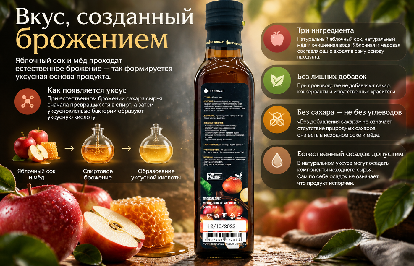 Вкус, созданный брожением