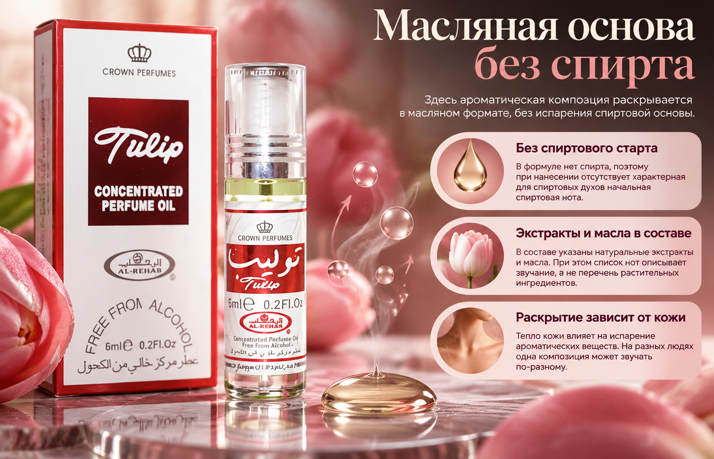 Масляная основа без спирта