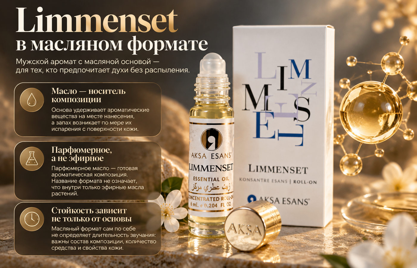 Limmenset в масляном формате