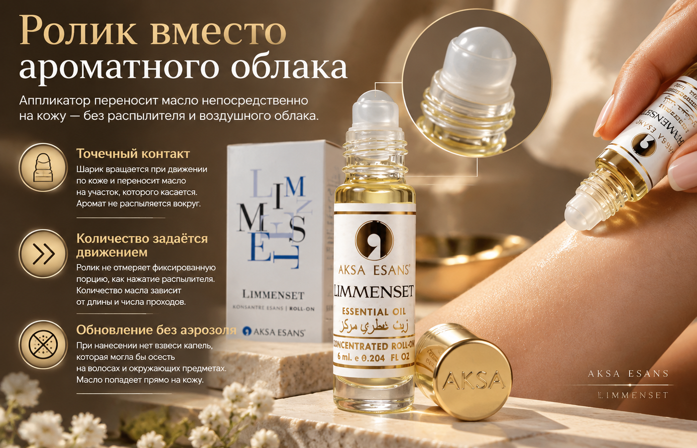 Ролик вместо ароматного облака