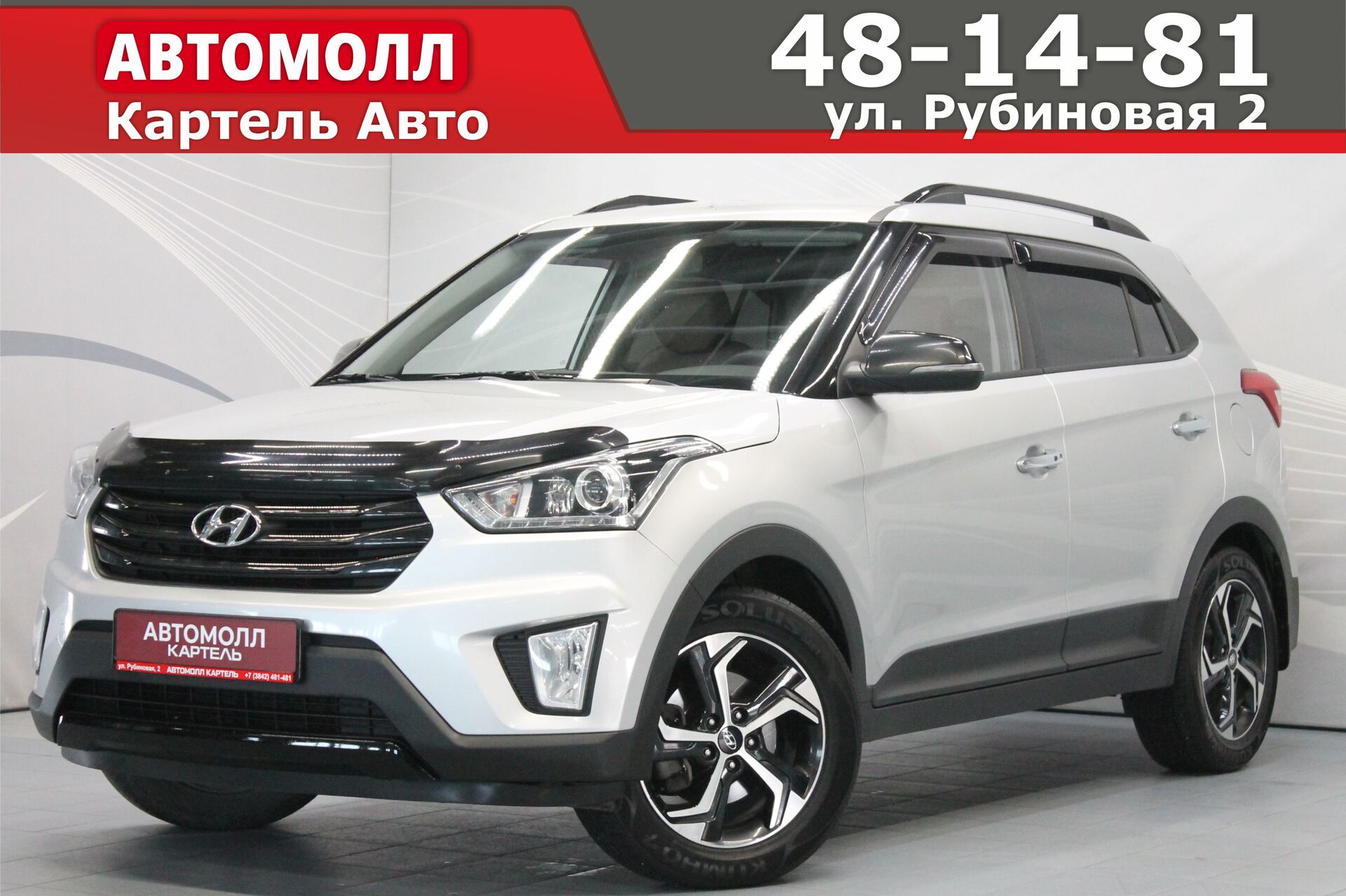 Купить Hyundai Creta, I Рестайлинг в наличии, авто с пробегом в Кемерово и  Новокузнецке | Картель Авто