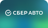 СберАвто