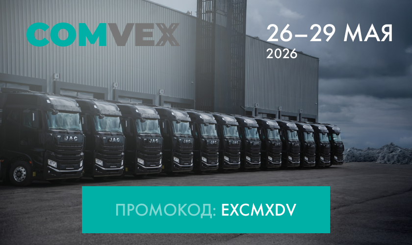 «Джак Автомобиль» представит на COMvex 2026 модели пассажирской и коммерческой линейки техники JAC