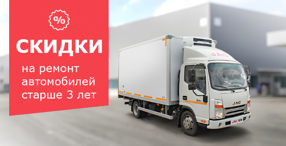 Скидки на ремонт автомобилей старше 3-х лет