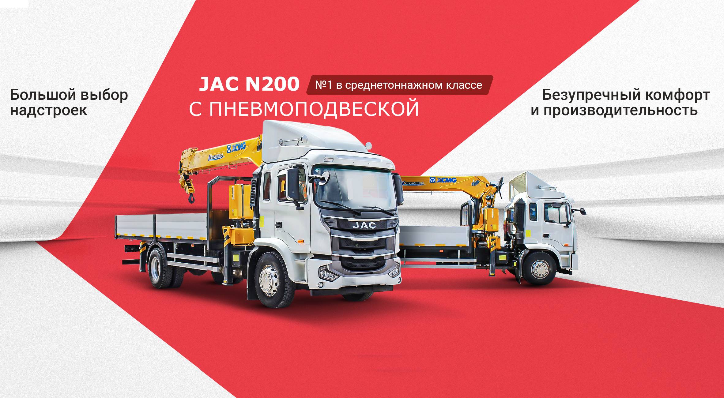 Мощная выгода на новый JAC N200 с пневмоподвеской