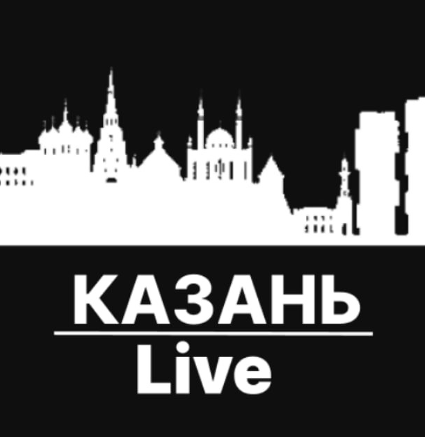 Казань Live