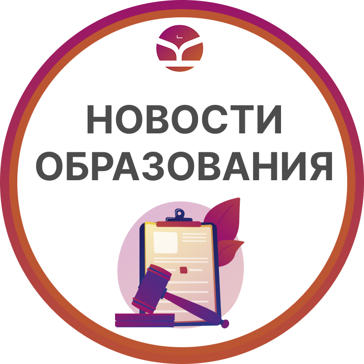 📚 Новости образования / ОЦ «Каменный город»