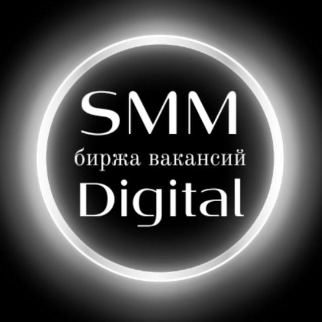 ВАКАНСИИ SMM И DIGITAL МОСКВА