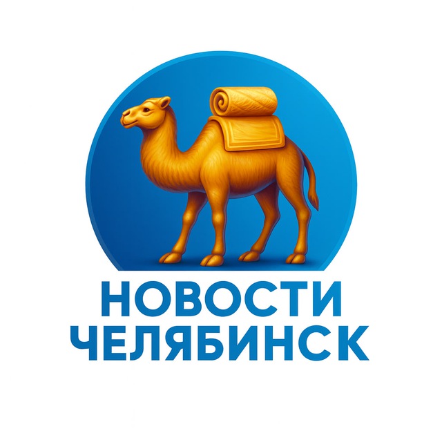 Новости Челябинска