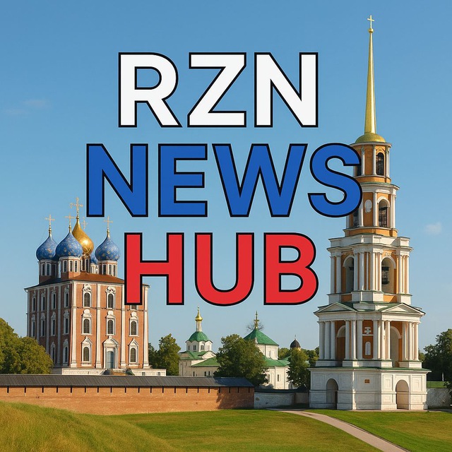 ⚡️ВСЕ НОВОСТИ РЯЗАНИ (хаб ❗️без цензуры и рекламы)