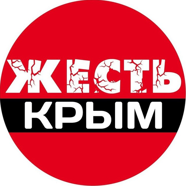 Жесть крым • симферополь • севастополь