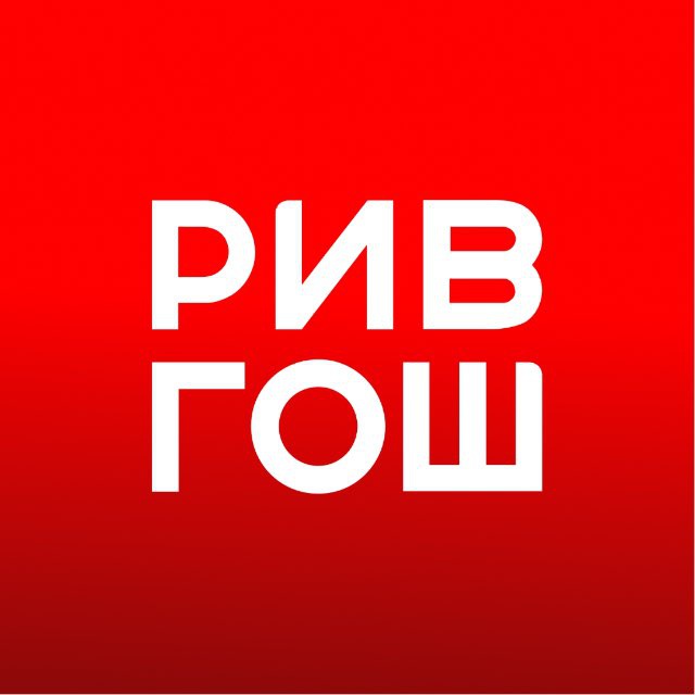 Рив гош