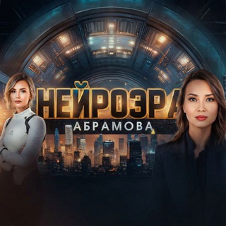 Нейроэра | безопасность в эру ии | нейросети