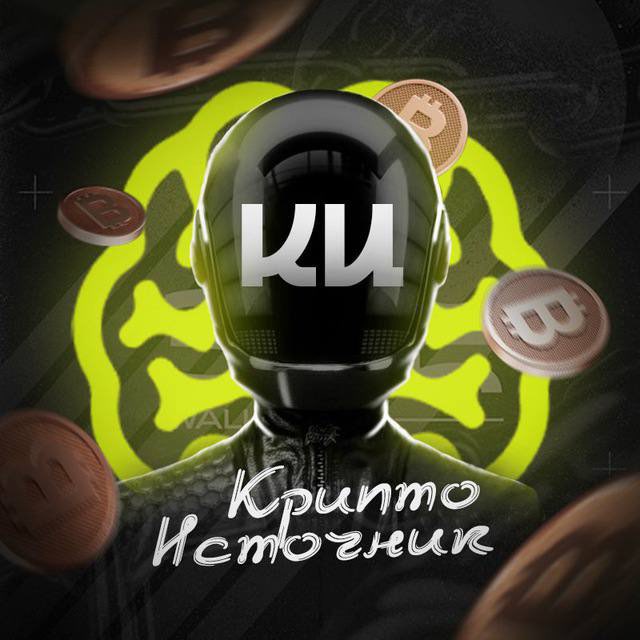 Крипто источник | киты 🐋
