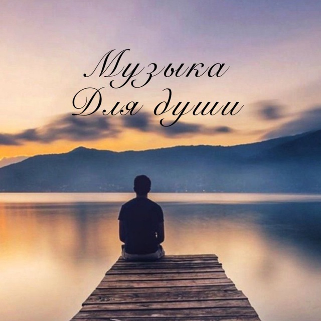 Музыка хиты 80-х 90-х 2000-х