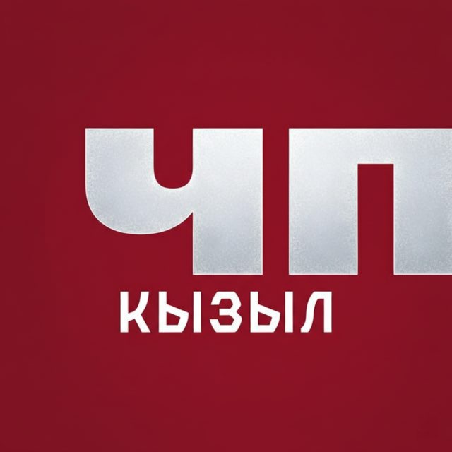 Чп кызыл — новости тувы