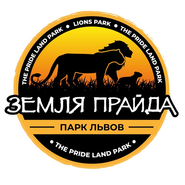 Парк львов земля прайда 🦁