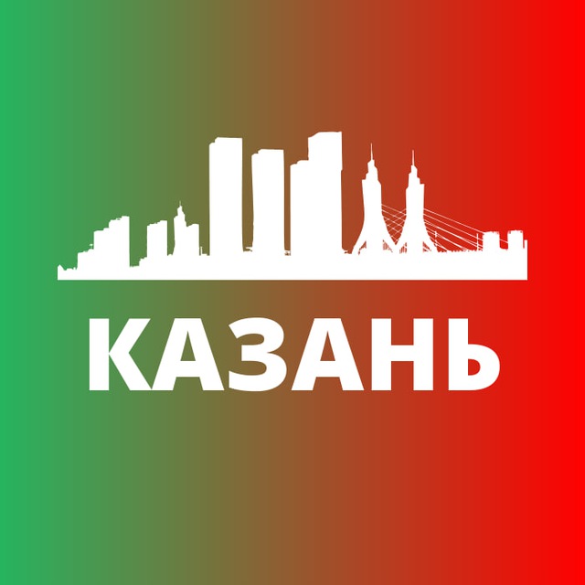 Казань сегодня