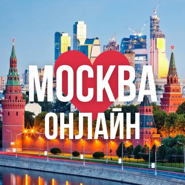 Москва онлайн