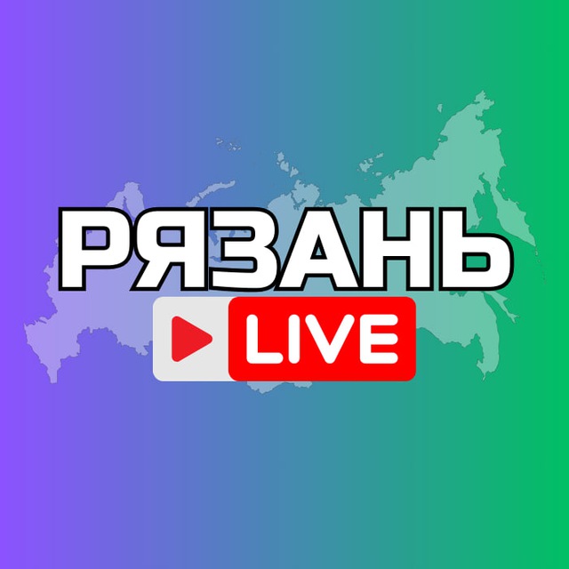 Рязань онлайн