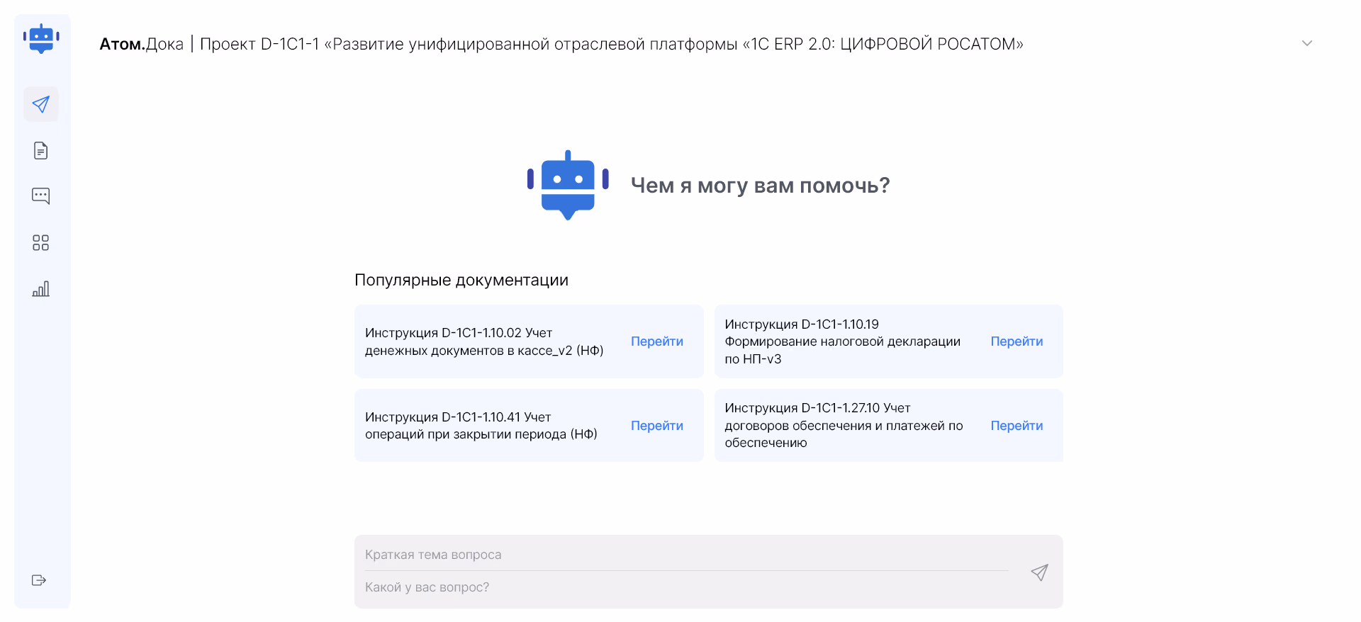 Атом.Дока – скриншот 3