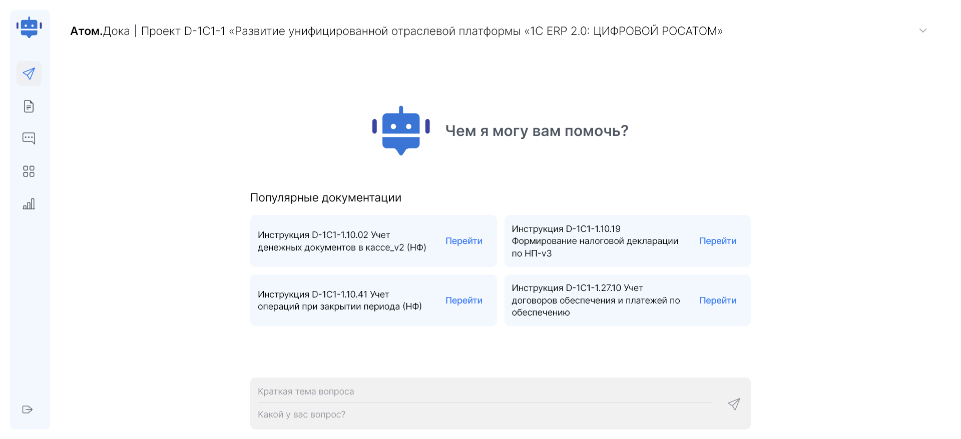 Атом.Дока - скриншот 3