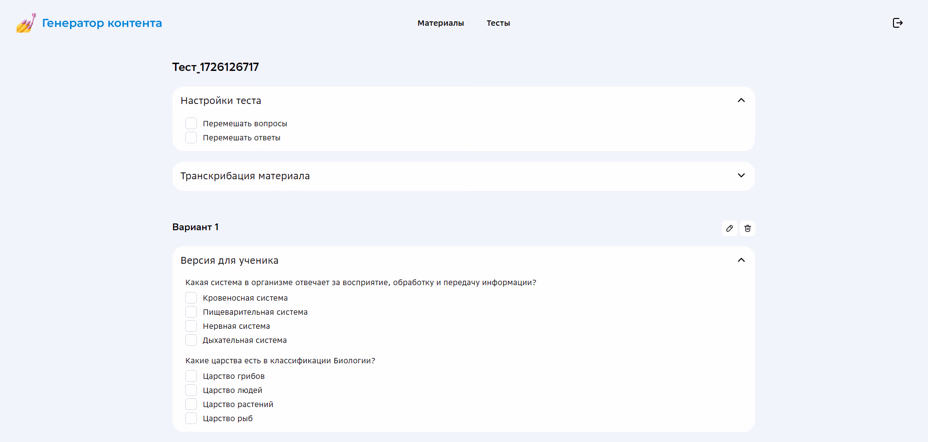 Генератор контента – скриншот 6