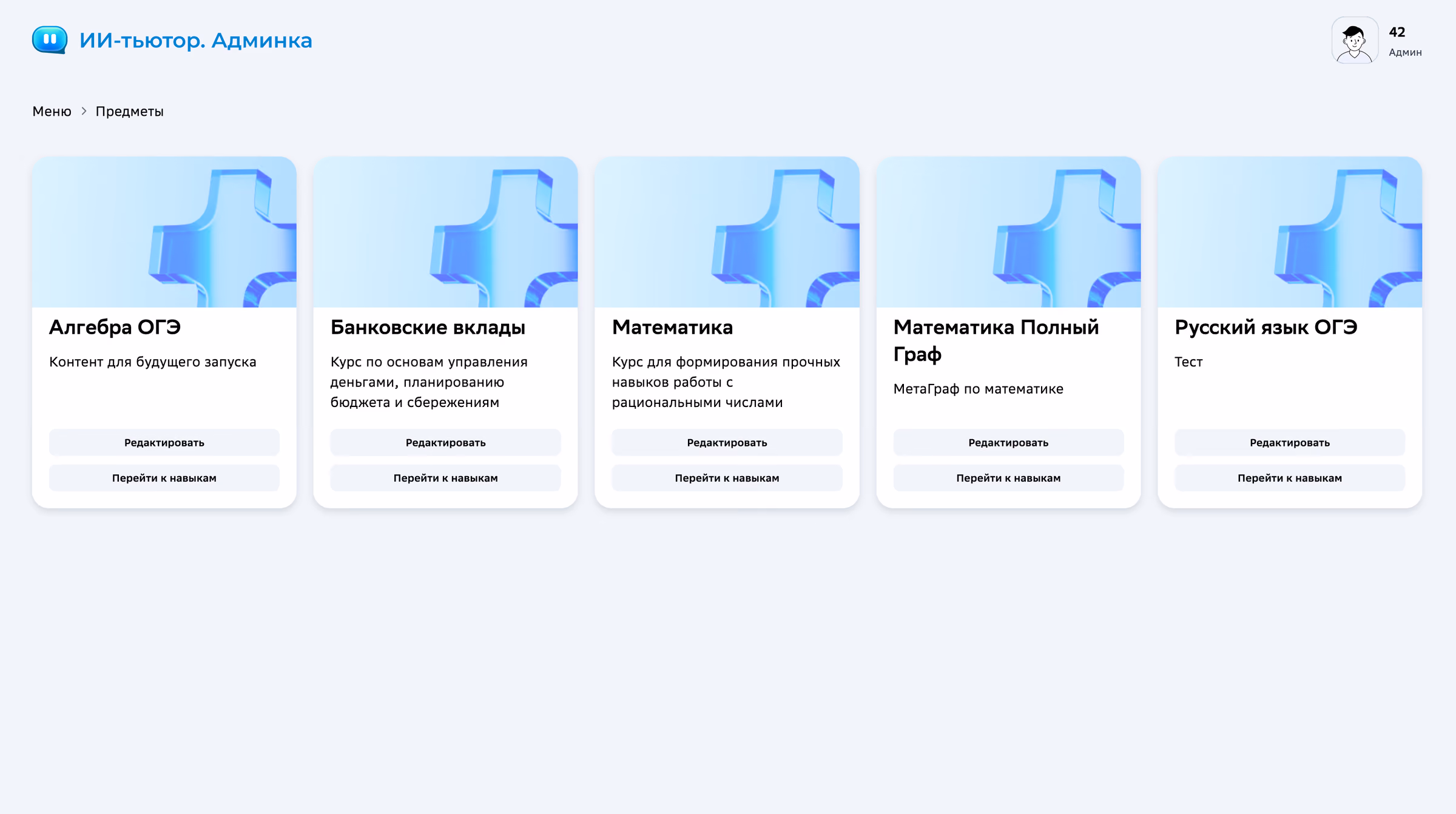 ИИ-тьютор. Админка – скриншот 2