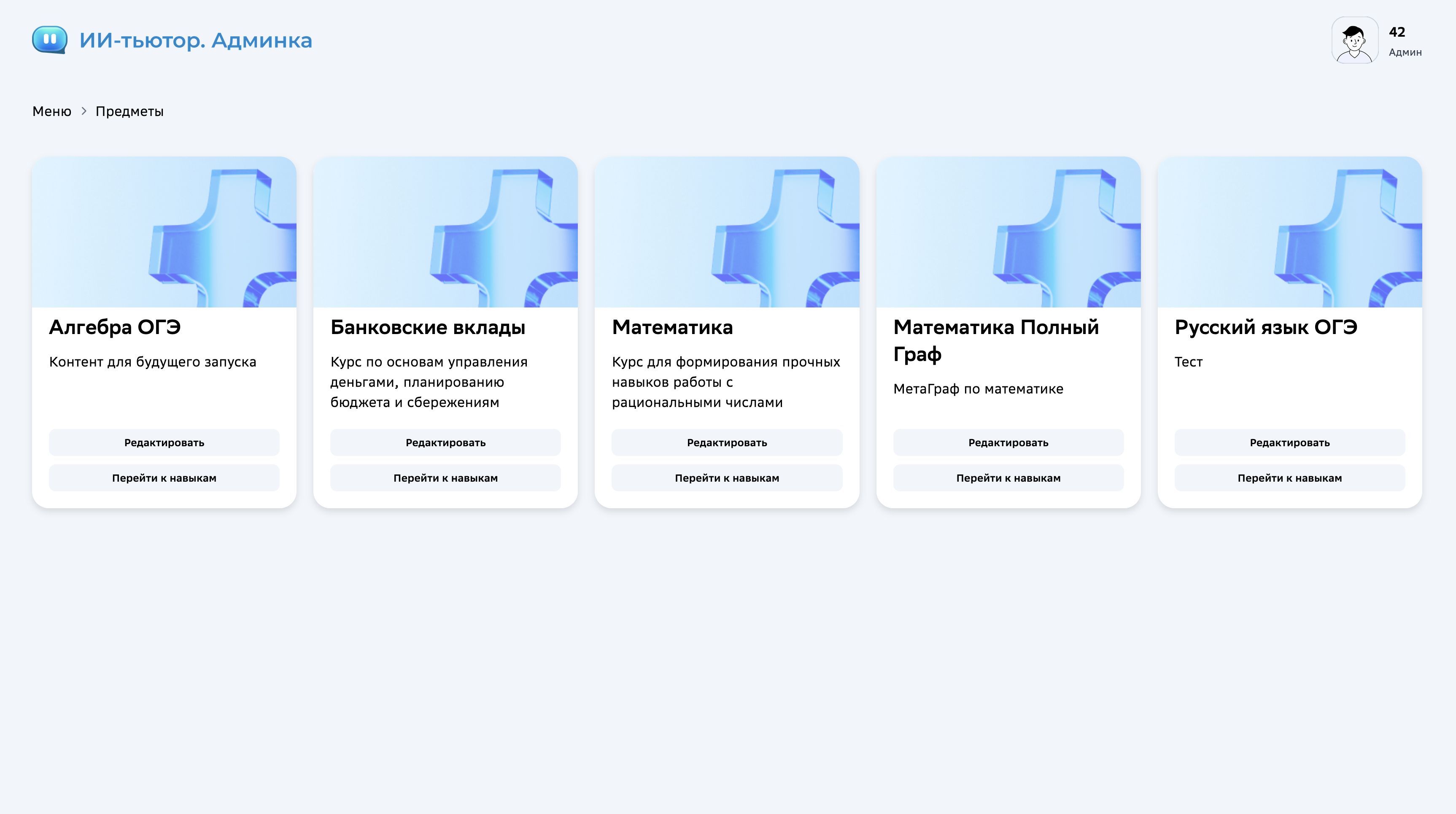 ИИ-тьютор. Админка - скриншот 2