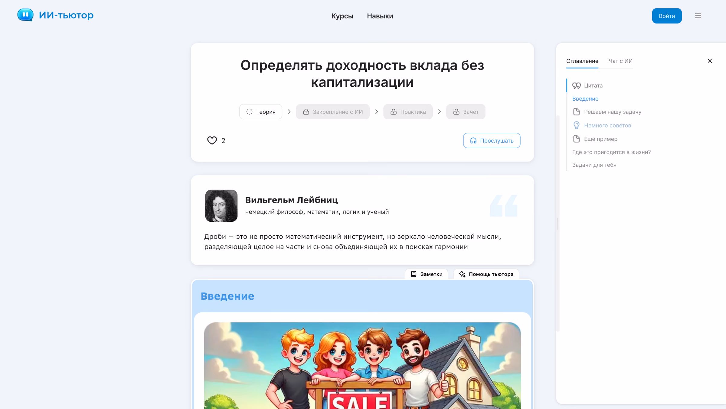 ИИ-тьютор – скриншот 3