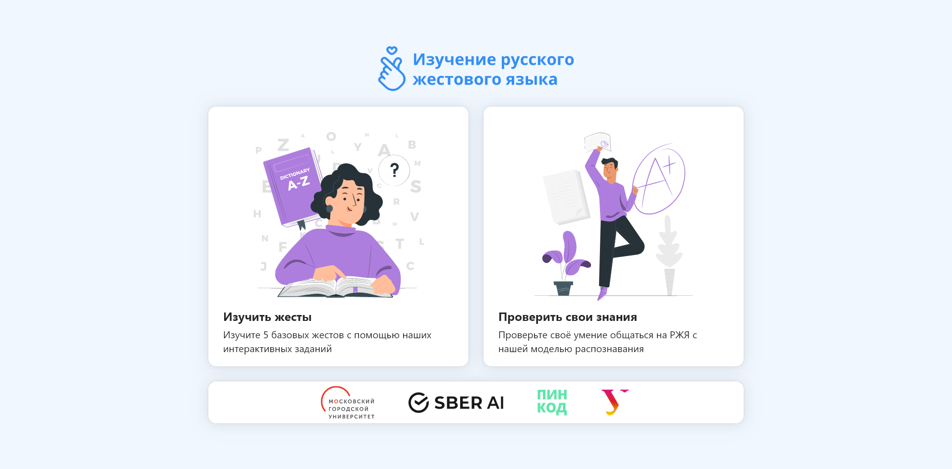 Изучение РЖЯ. Демо-стенд - скриншот 1
