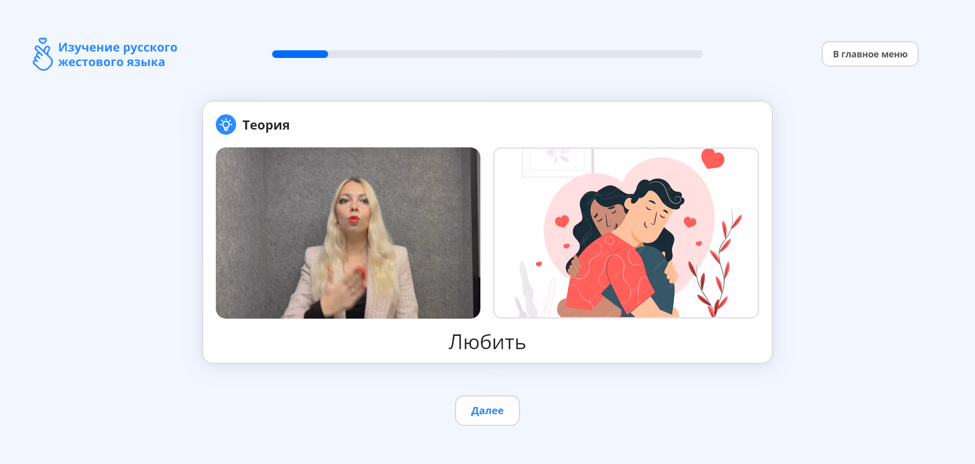 RSL Learning. Demo Stand – screenshot 2