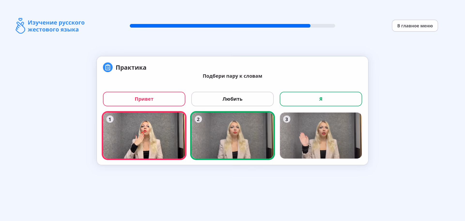 RSL Learning. Demo Stand – screenshot 3