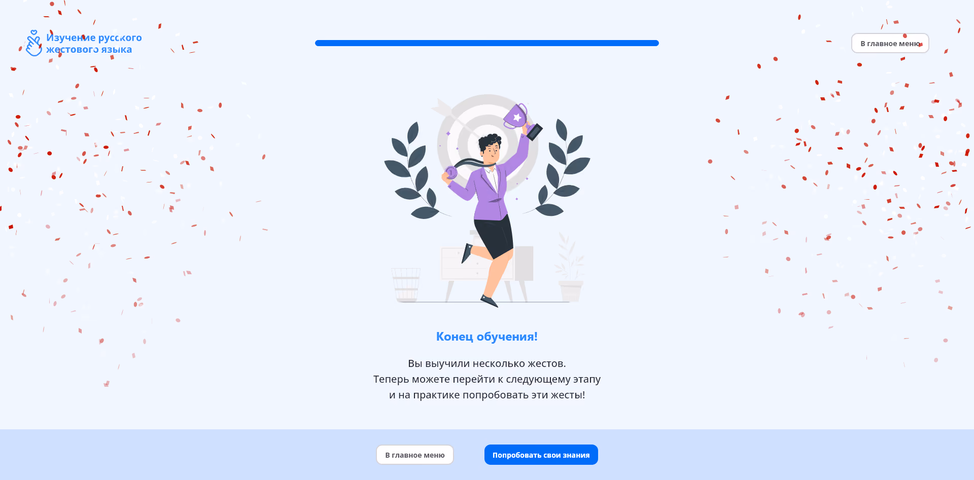 RSL Learning. Demo Stand – screenshot 4