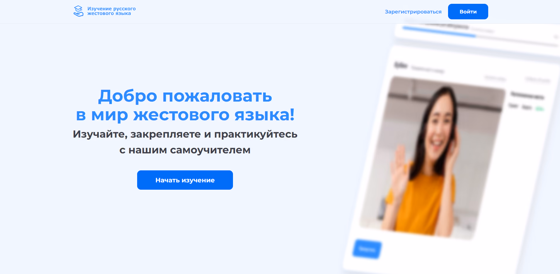Изучение РЖЯ – скриншот 1