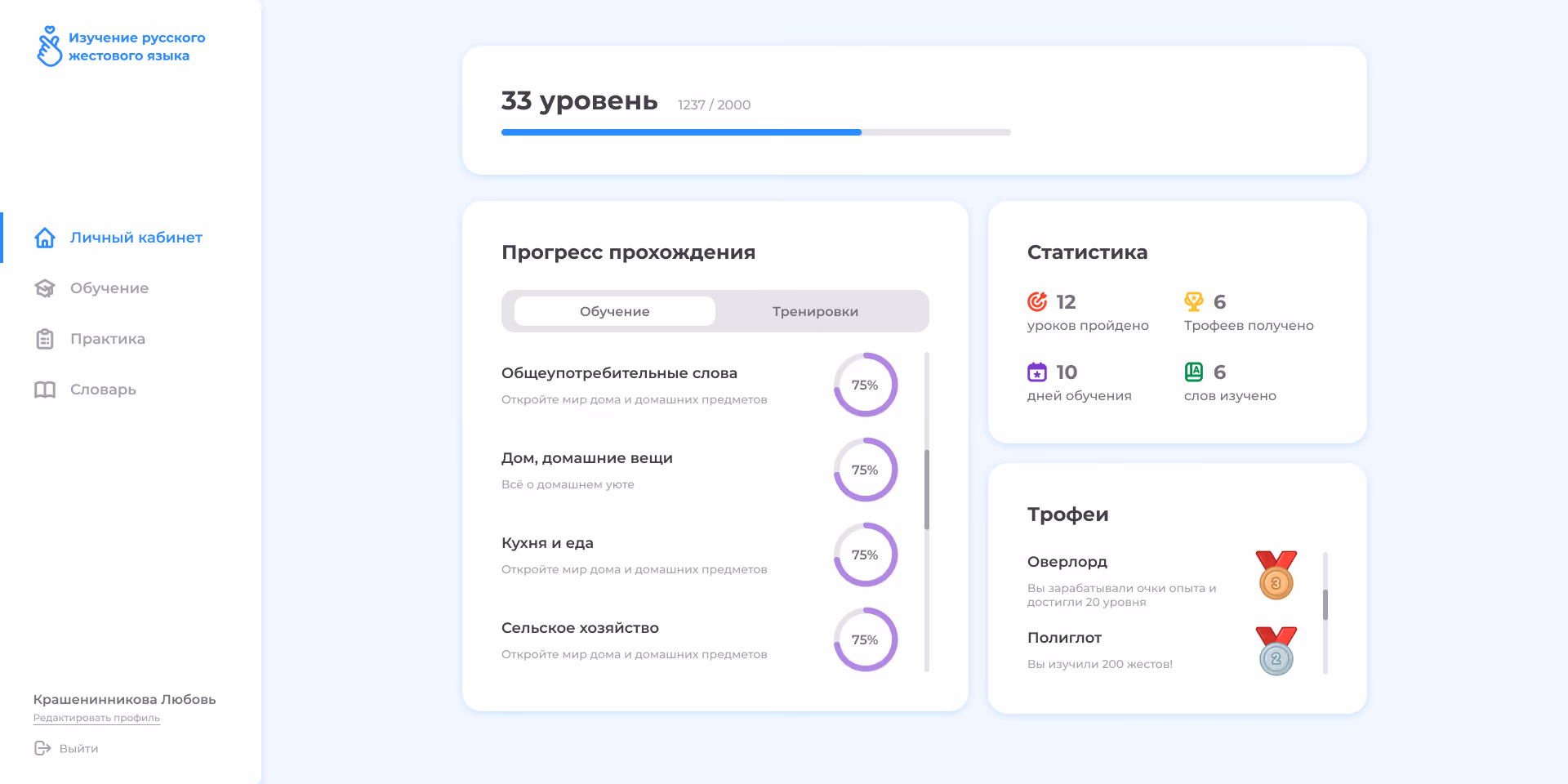 Изучение РЖЯ – скриншот 3