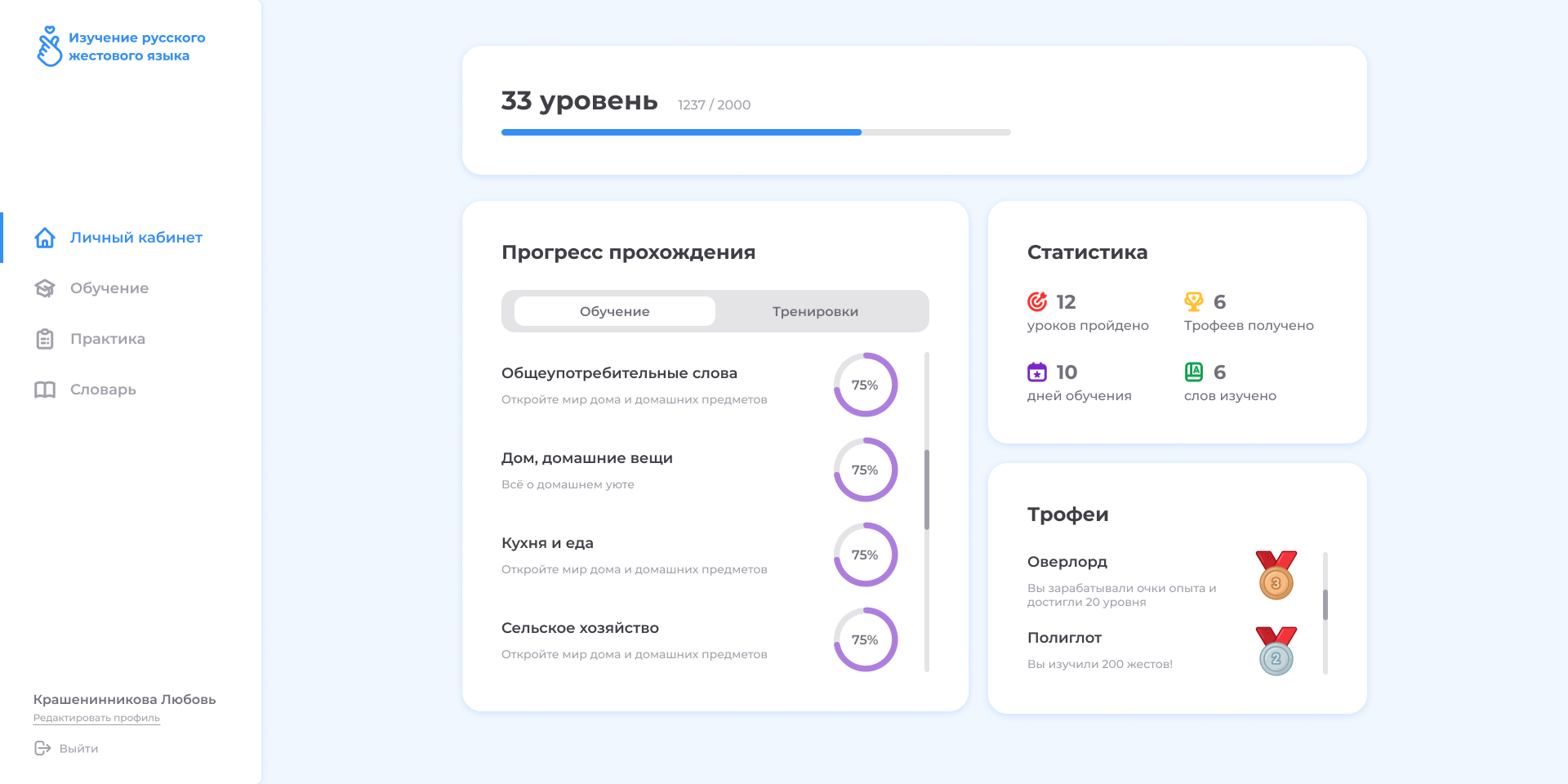 Изучение РЖЯ - скриншот 3