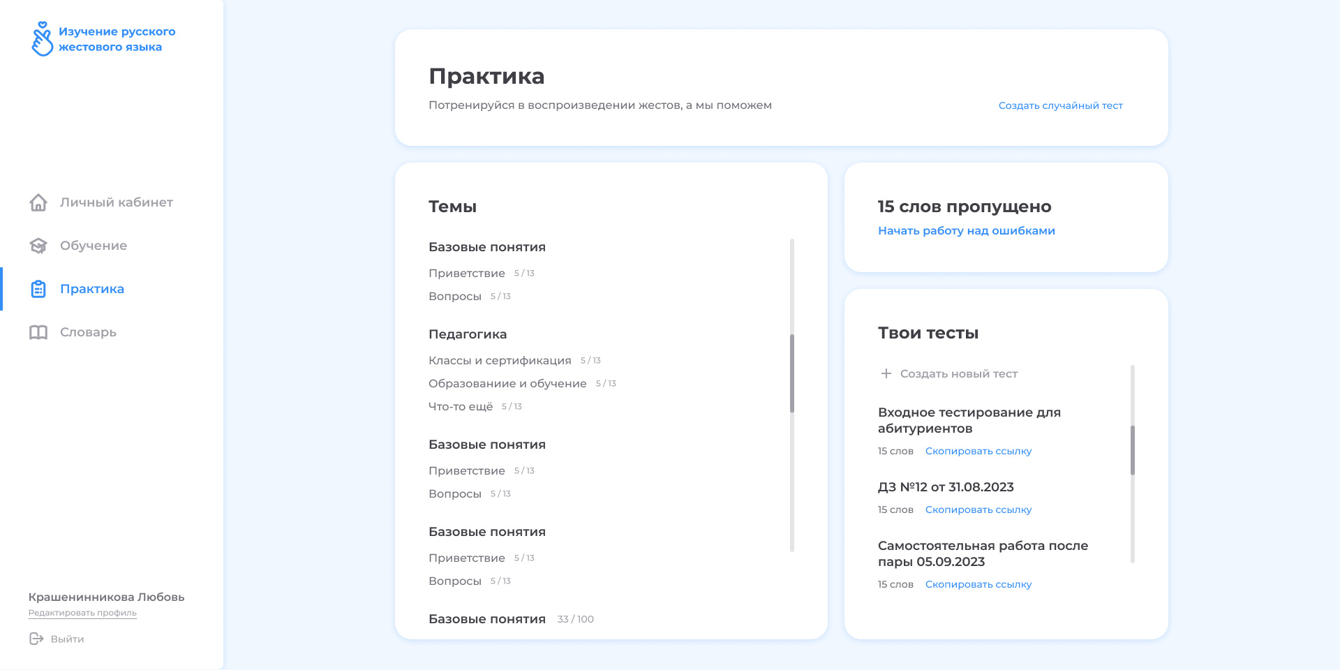 Изучение РЖЯ - скриншот 7