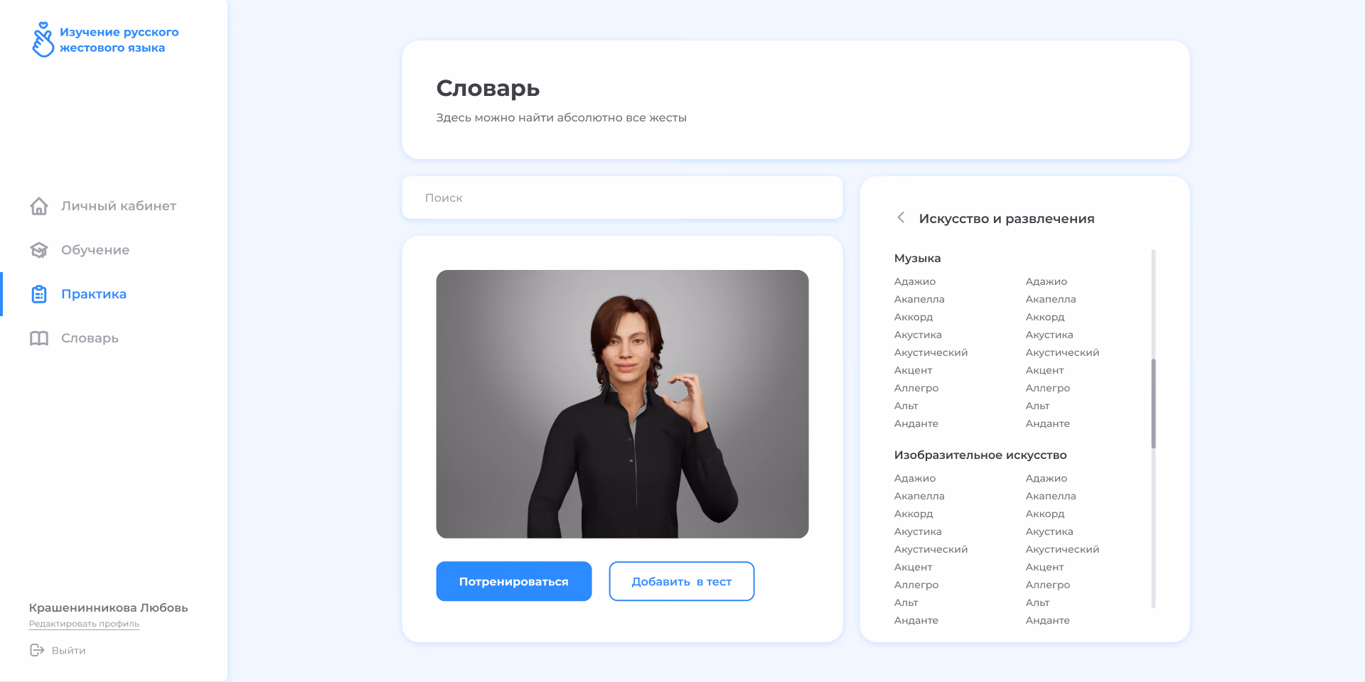 Изучение РЖЯ – скриншот 9