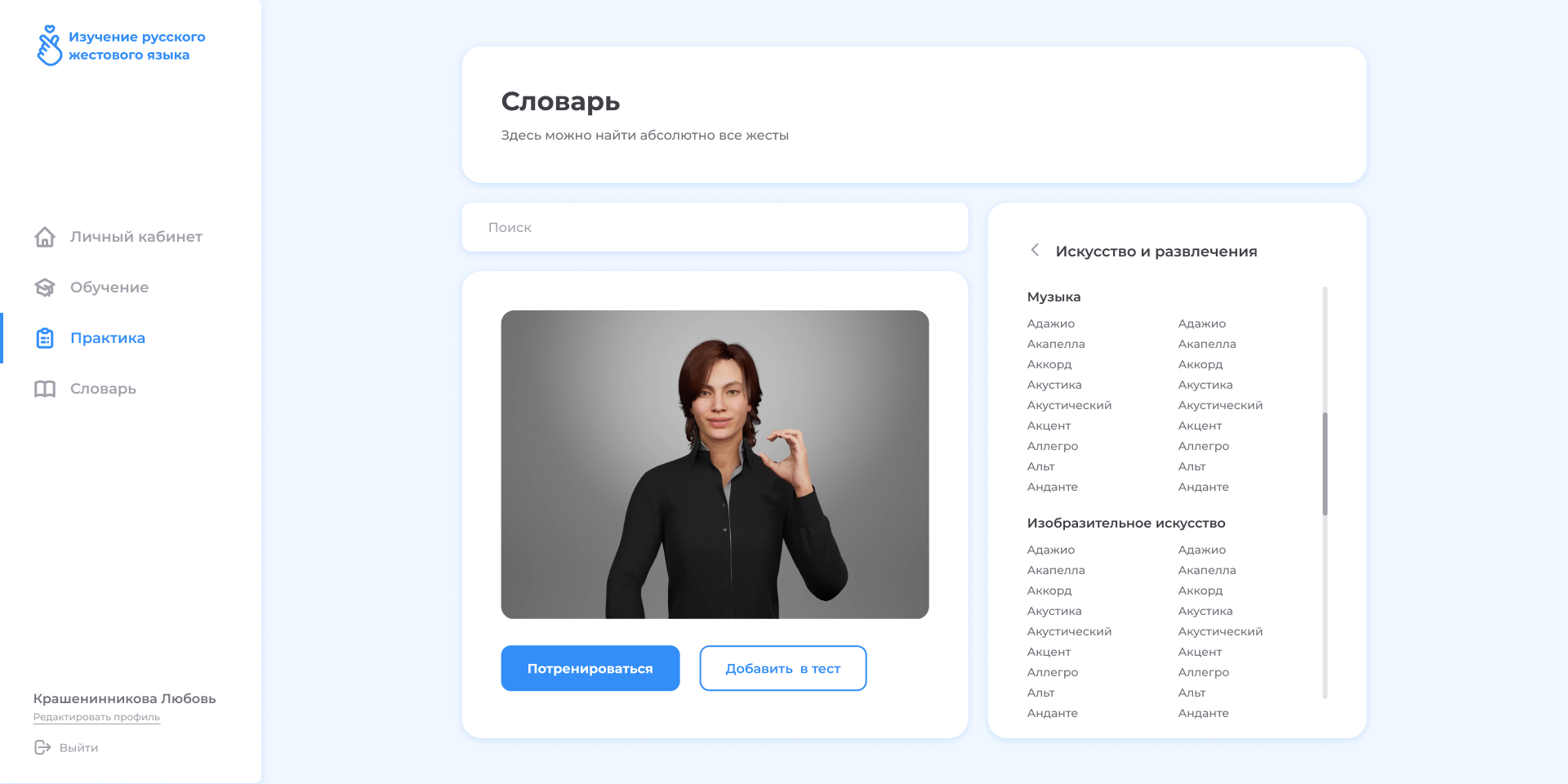 Изучение РЖЯ - скриншот 9