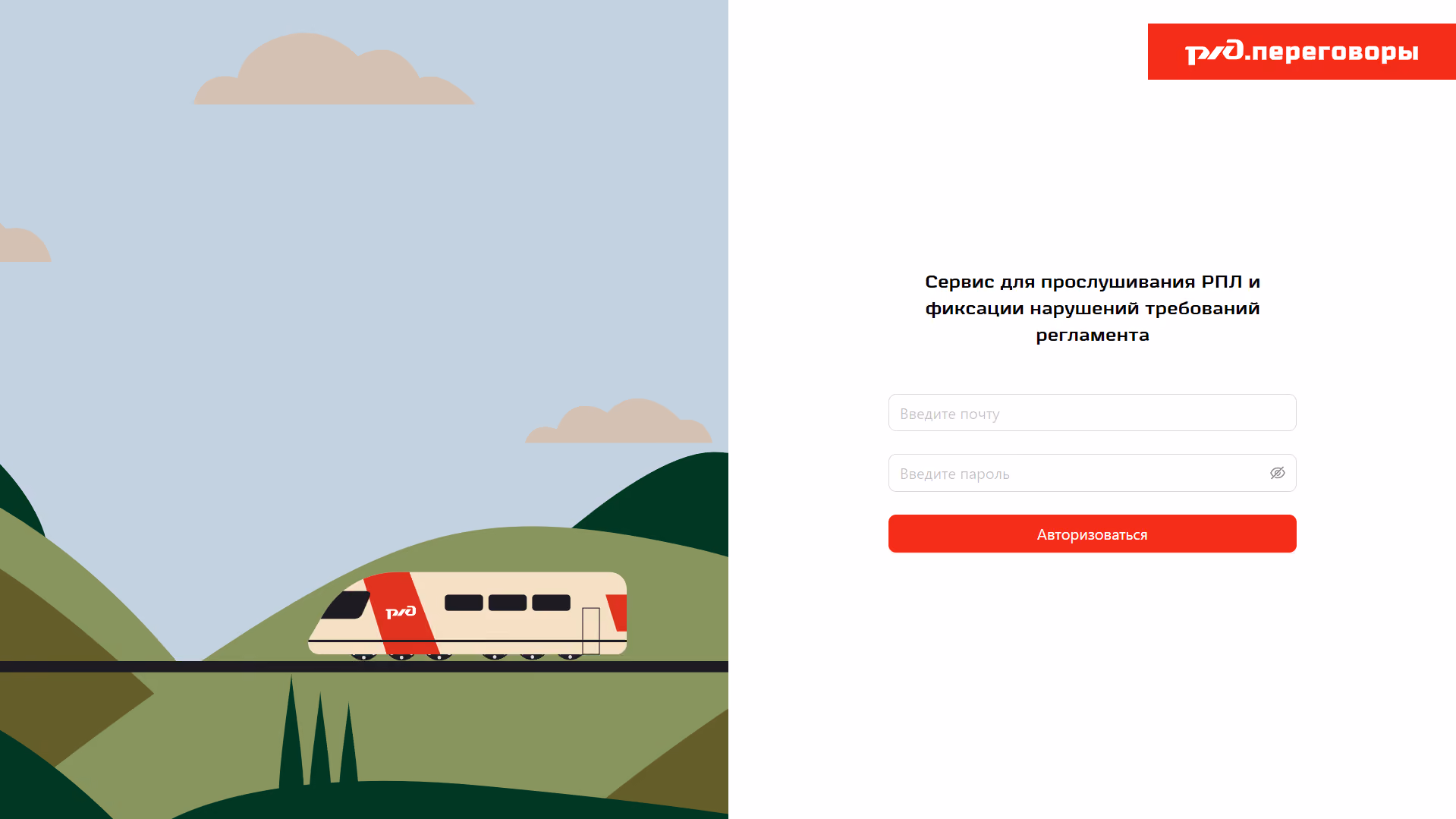 RZD.Negotiations – screenshot 1