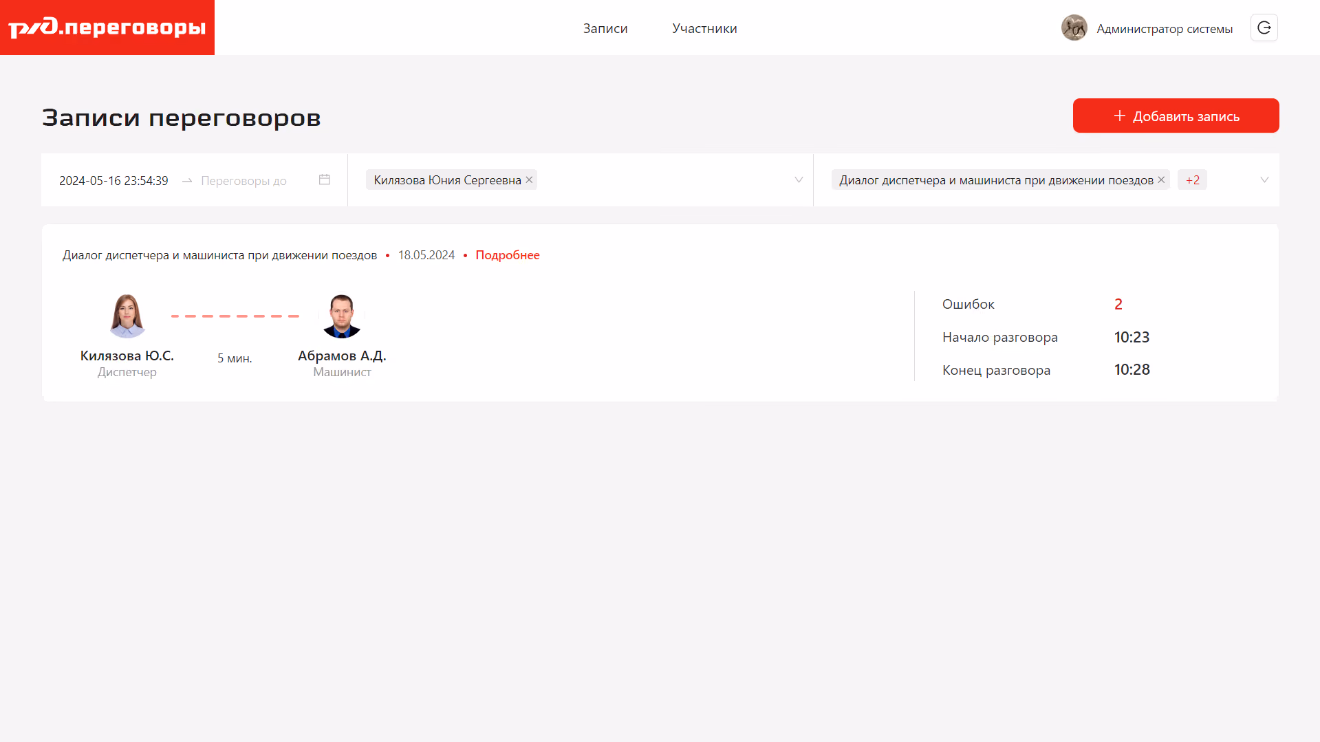 RZD.Negotiations – screenshot 2