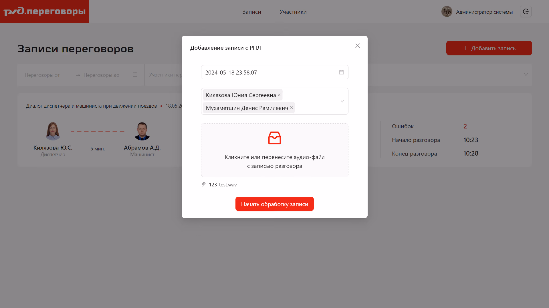 RZD.Negotiations – screenshot 3