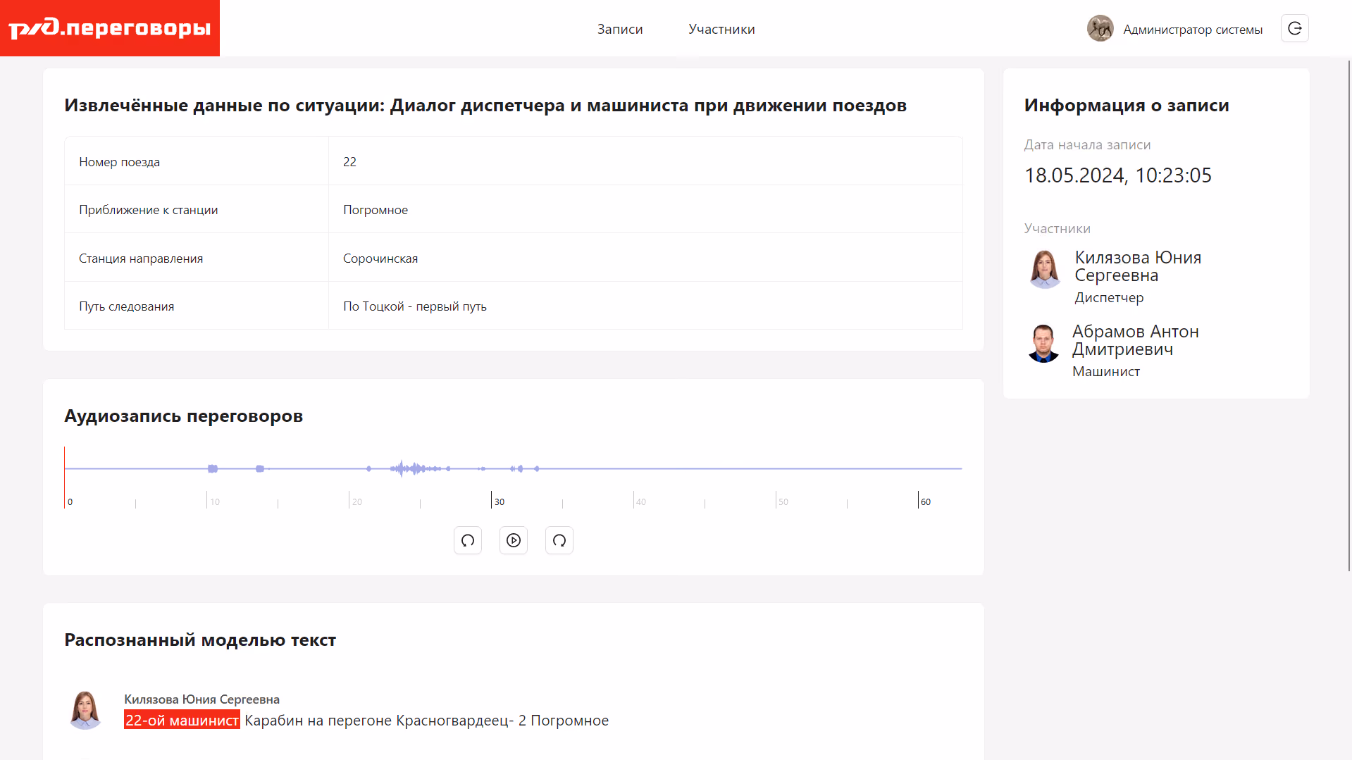 RZD.Negotiations – screenshot 4