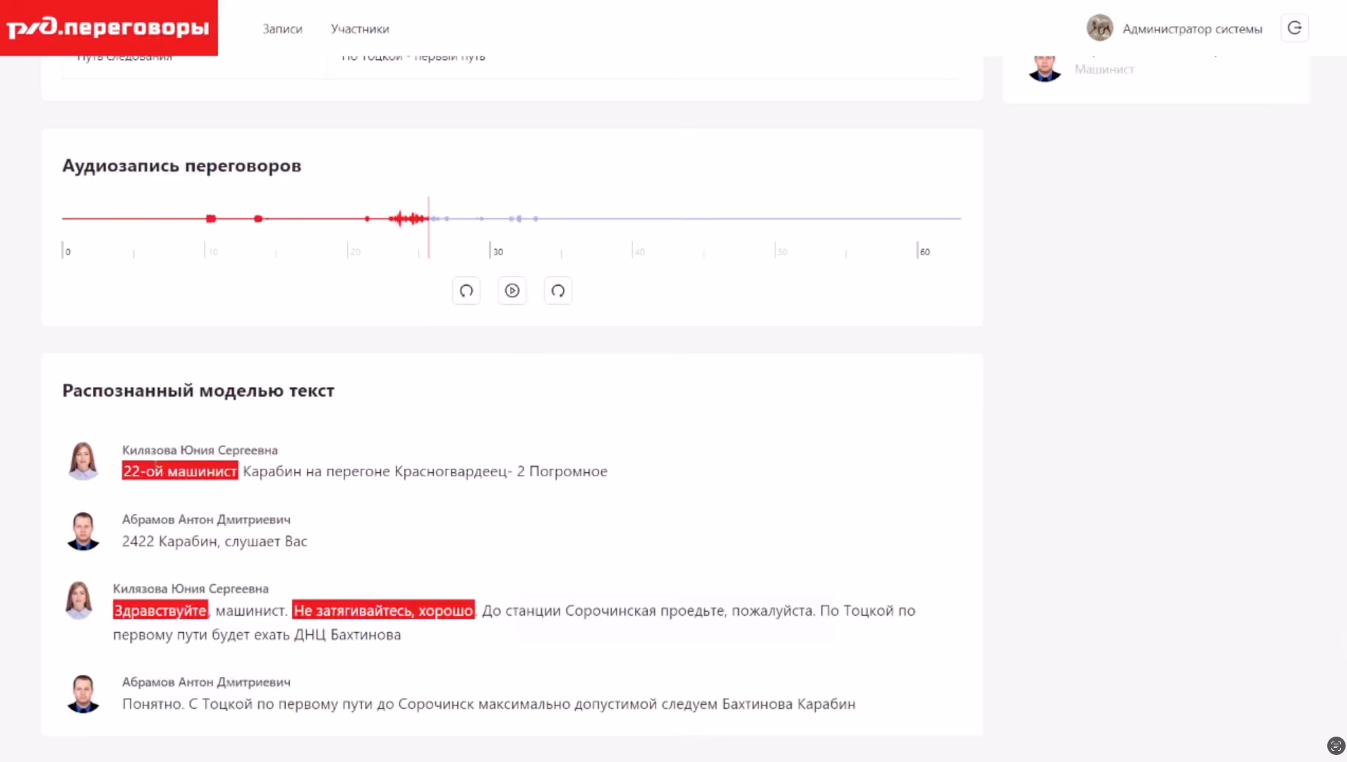 RZD.Negotiations – screenshot 5
